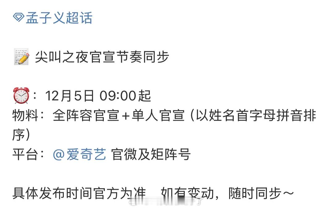 孟子义也去桃的尖叫之夜啊？！她的资源不是都是鹅的吗？