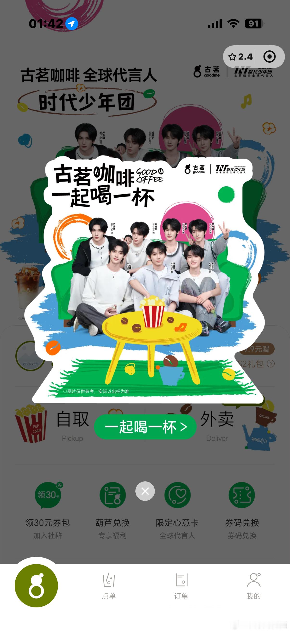 我将弃瑞幸，转向古茗咖啡。 ​​​