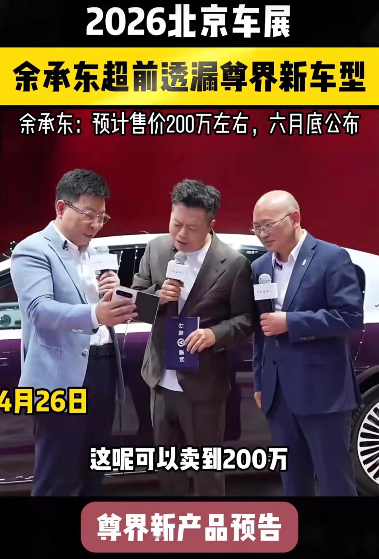 余承东检讨称以前做车不重视外观新款尊界预计要卖到200万 6月底上市！这个热搜预