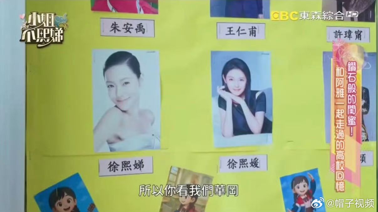 大小S杰出校友照大S小S杰出校友照小S复刻大S对抗恶学姐画面太真实了，再看大小S