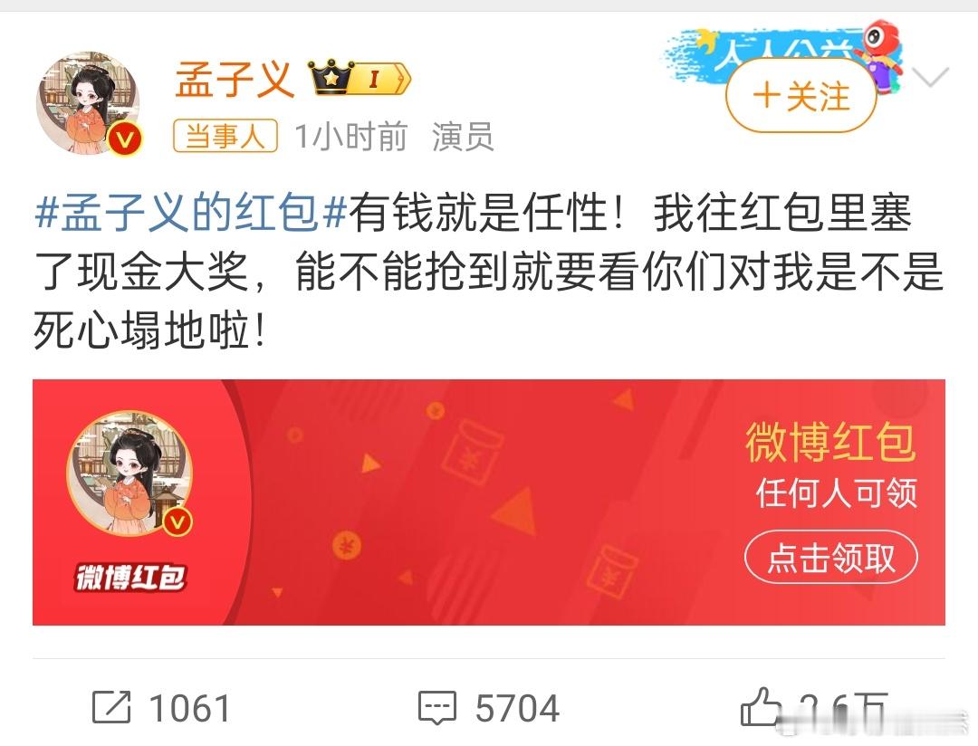 孟子义再发49999红包 啊啊啊啊啊啊啊孟姐你第一张图的🧧发给谁了？为什么我只