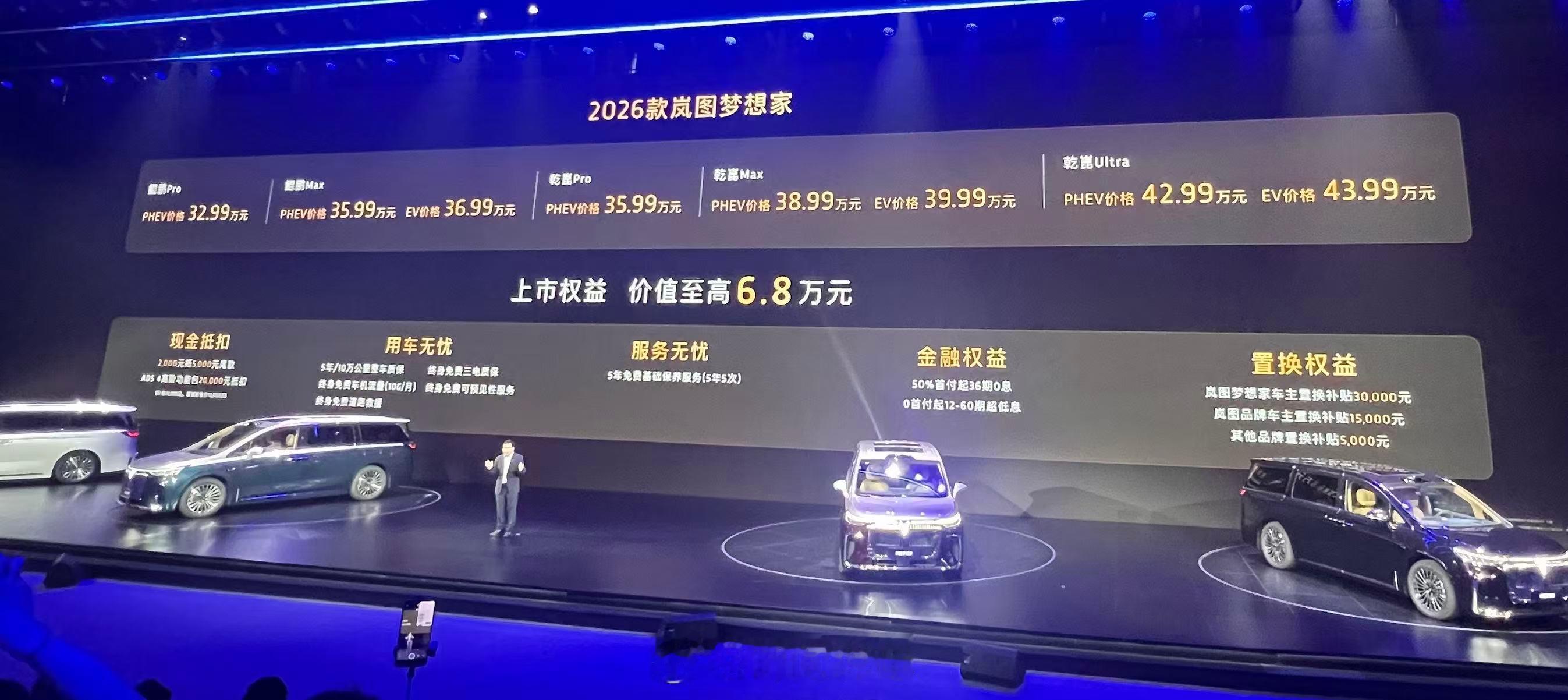 梦想家，这次是打算重新归来，梦想家vs高山，巅峰对决26款岚图梦想家上市纯电续航