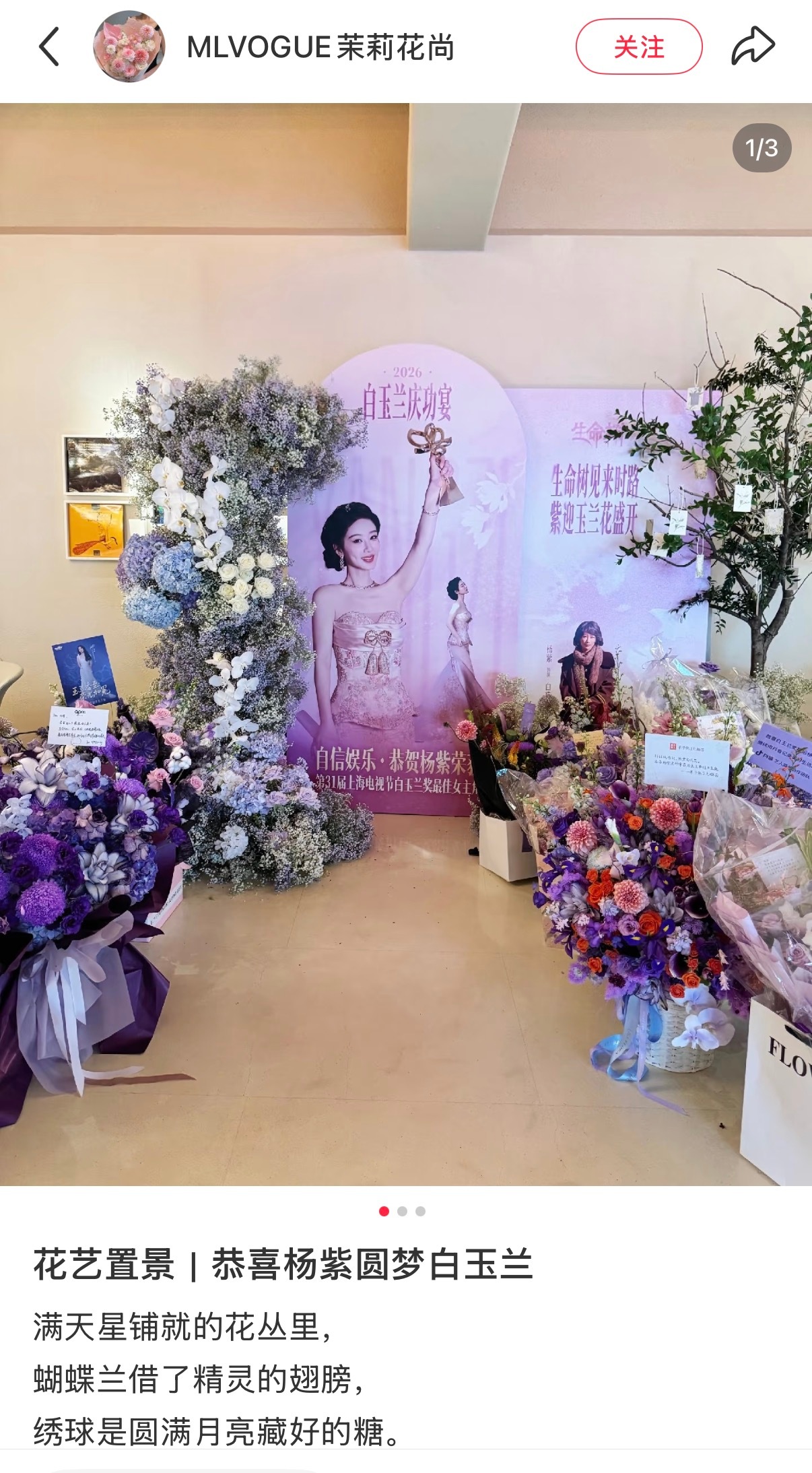 置景公司分享，白玉兰庆功宴就是自信娱乐给演员杨紫举办的