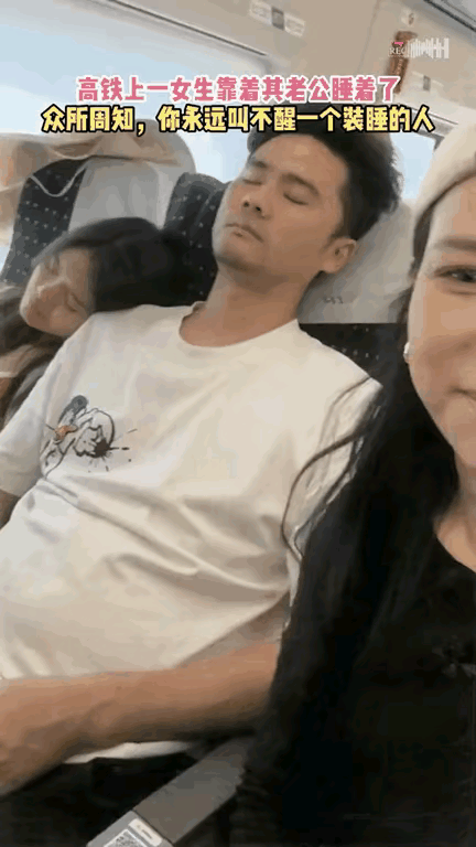 女子和丈夫坐高铁出门旅游，途中丈夫睡着了，而丈夫旁边一女生也睡着了，女生的头慢慢