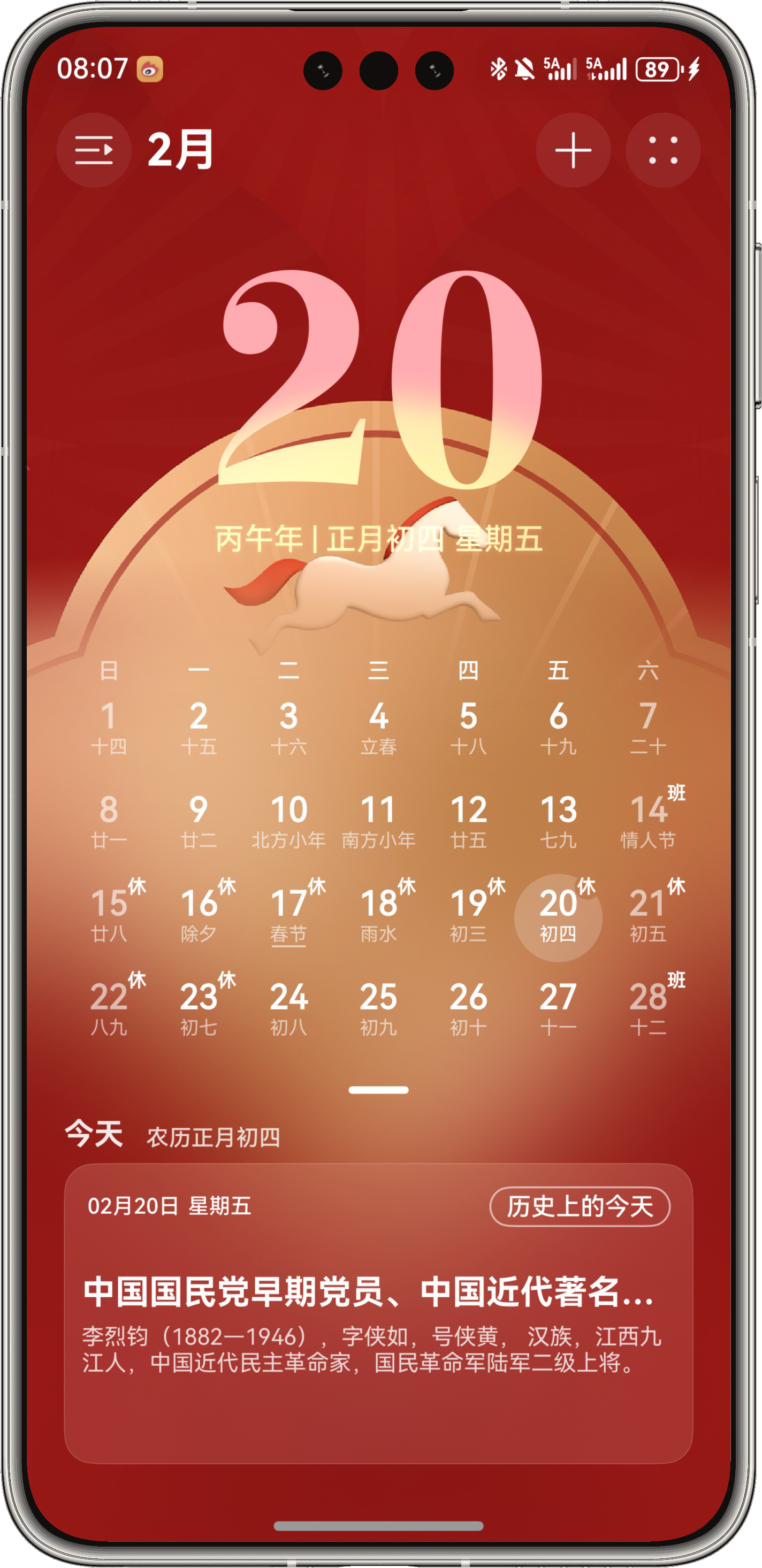 早～大年初四，假期进度条已过50%，快乐不打烊，但余额告急 大年初四