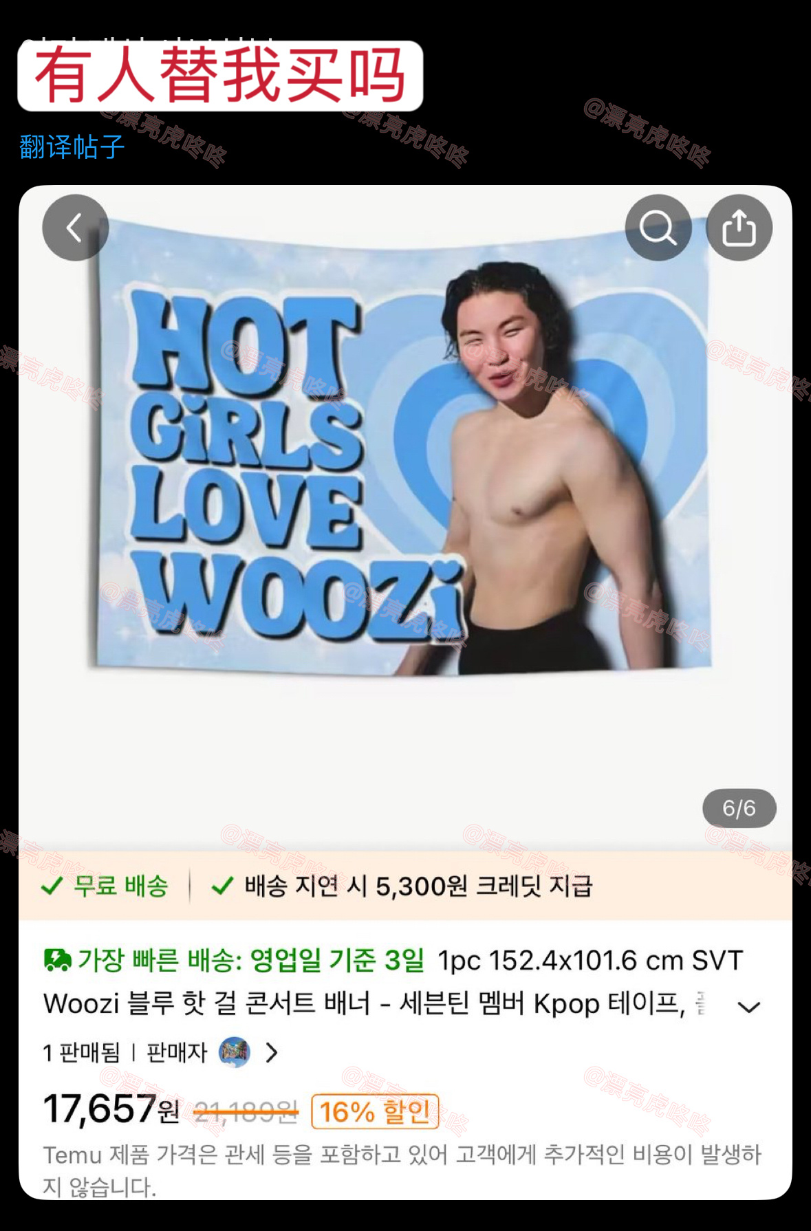 【twi】Hot girls love woozi ​​​