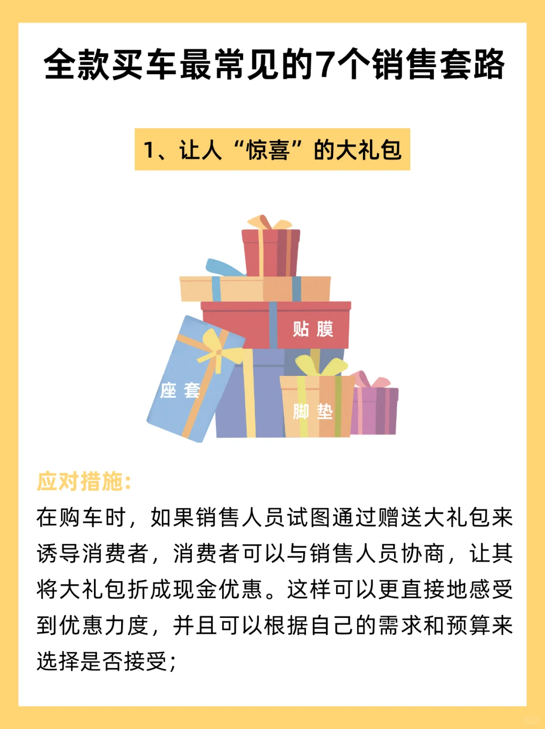 全款买车最常见的7个销售套路，专坑新手小