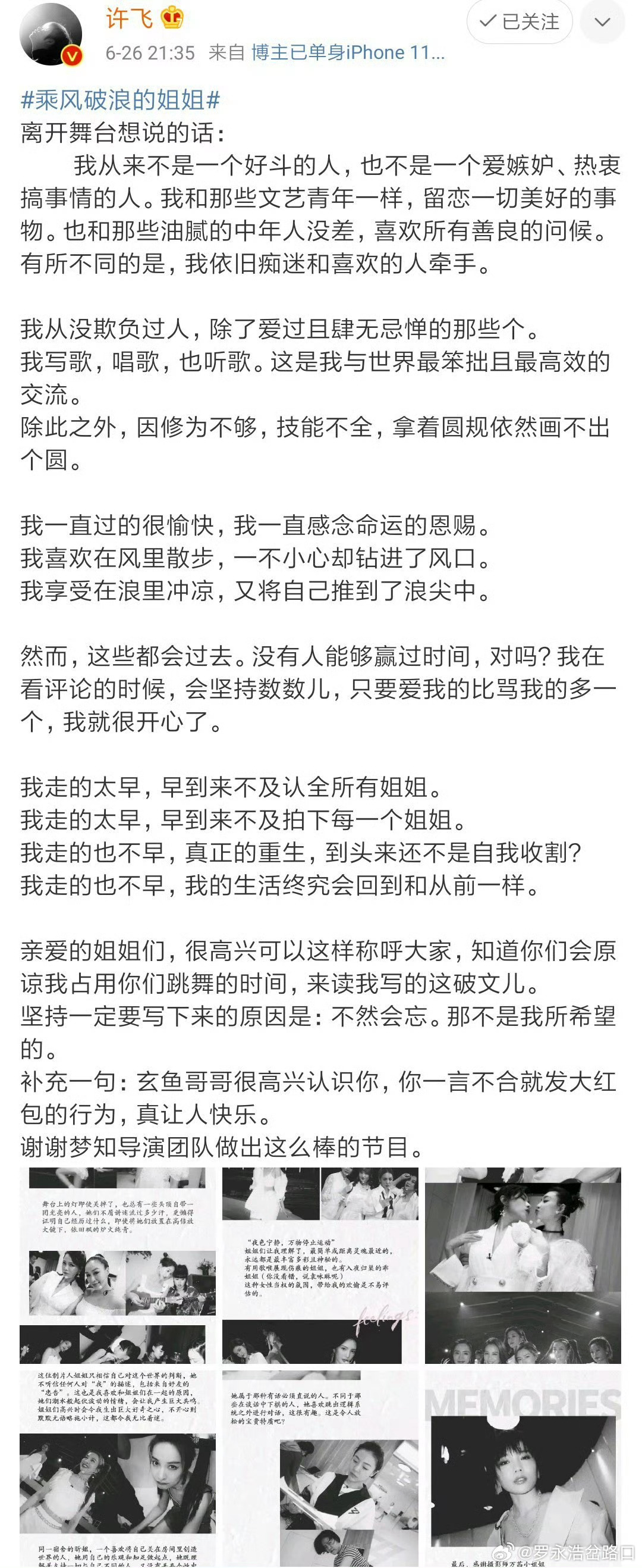 不出意外的话，许飞在后会友期结束后，肯定还会发一篇长文❗❗❗上一次在王牌对王牌超