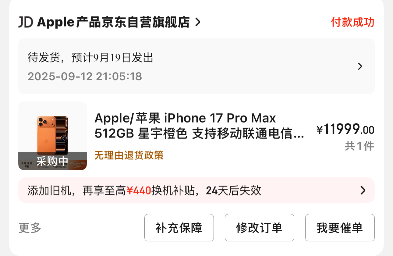 iPhone17最早明日送达谁帮我看看，我这个明天能不能发出[吃瓜] ​​​
