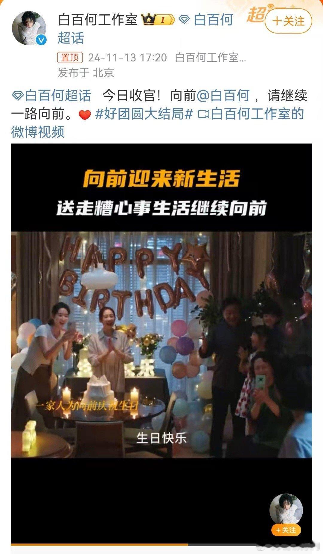 好团圆大结局全员发文告别角色，好用心的演员们[悲伤]这段时间的情感真的被好团圆狠