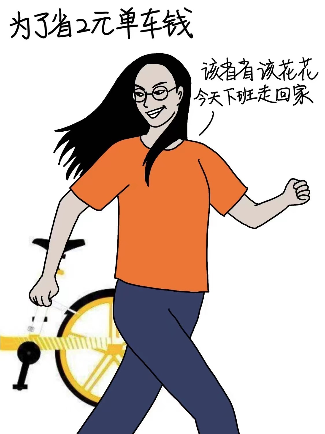 #当代人节省现状#我就奇怪，这钱怎么越省越少 ​​​