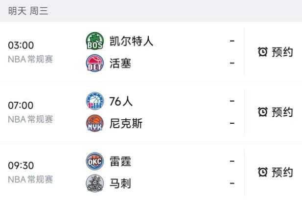 北京时间10月21日，明天新赛季的NBA打响，一共安排了3场比赛，对阵如下：
