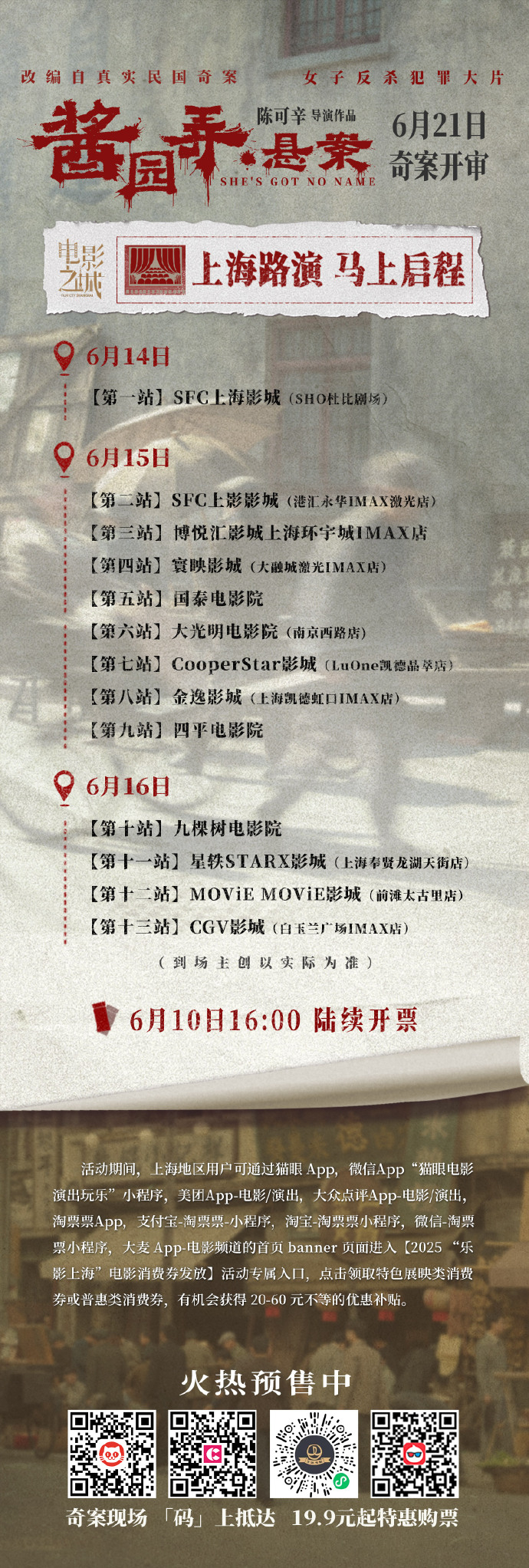 【#酱园弄主创将参加上海路演#】 ​​​上海路演官宣！6月14日-6月16日，主