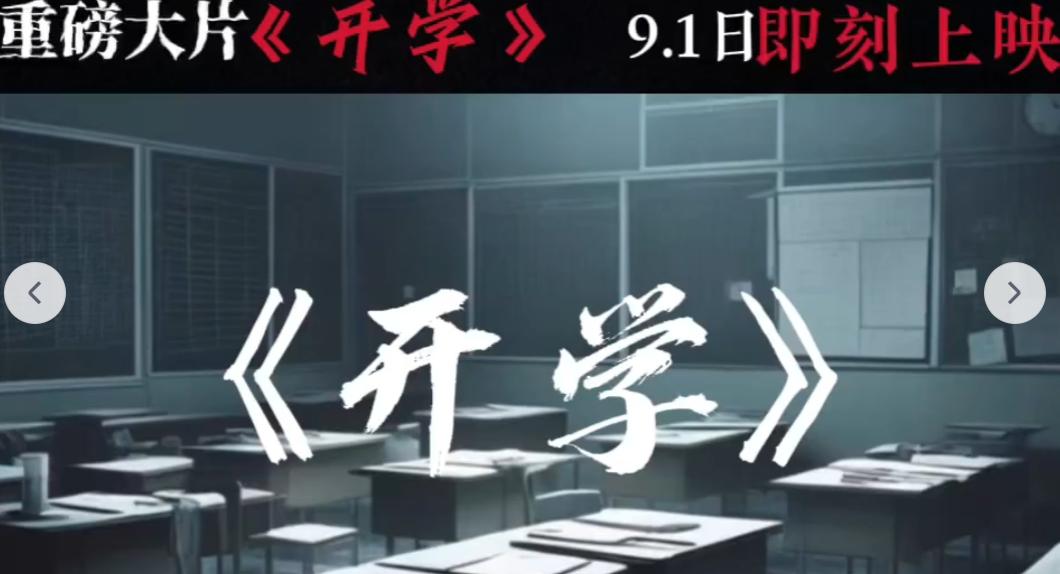 多数学校明天正式开学。教育部专门开了个会调度秋季开学工作，有一条特别戳我：把开学