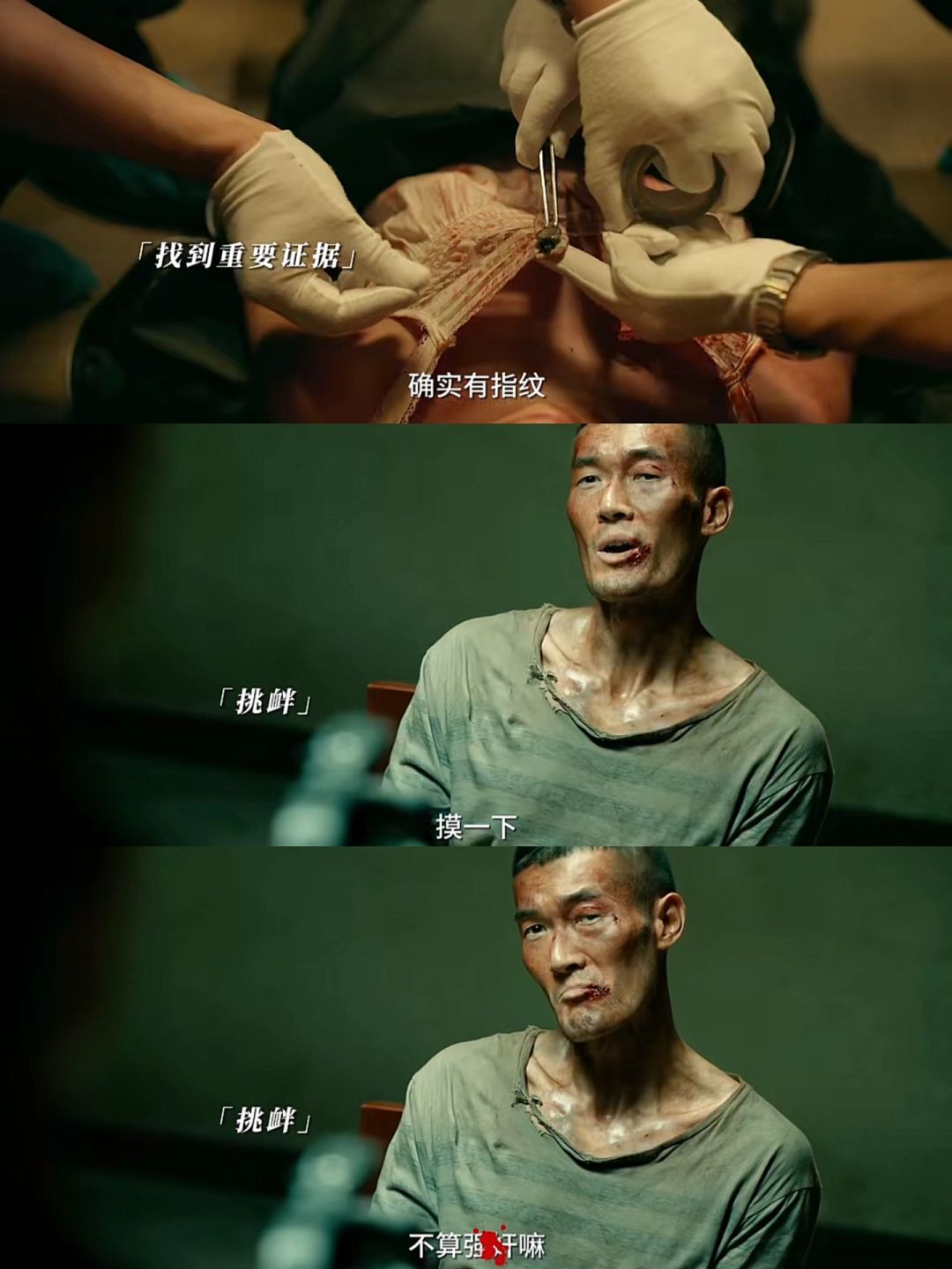 被《三大队》震撼到发抖，体感像喝了两斤白酒