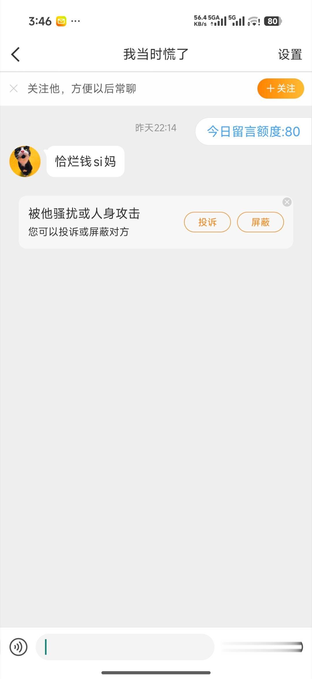 每天都有人破防私信谩骂，最近被水军挂的频率越来越高，有些我能理解，有些我理解不了