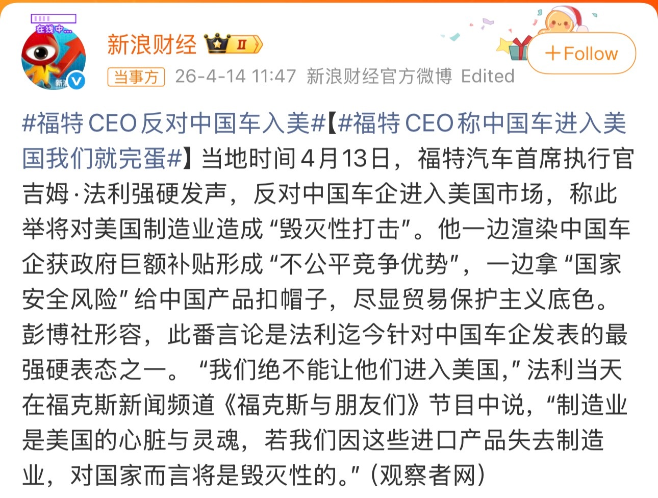 福特CEO反对中国汽车进入美国市场大白话的意思就是：无论从任何维度看，我肯定打不