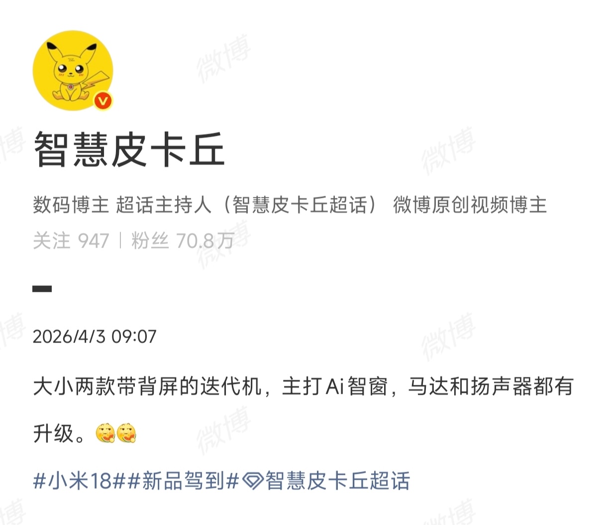 小米17系列销量确实非常不错，Pro系列的背屏更受到了一致好评，不仅情绪价值拉满