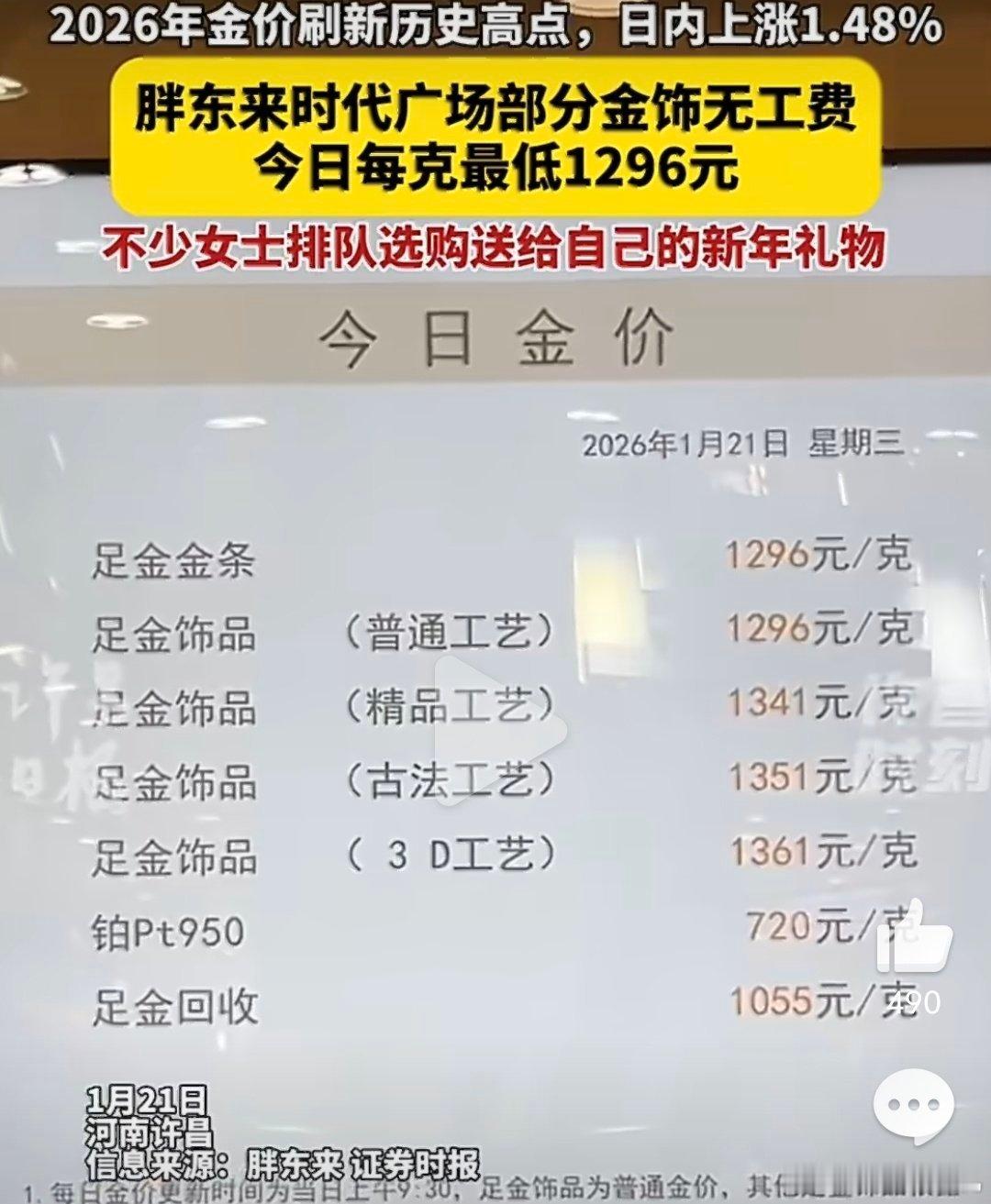 胖东来金饰每克便宜200元我记得当时有说他们前面屯了不少，现在价格低一点卖也肯定