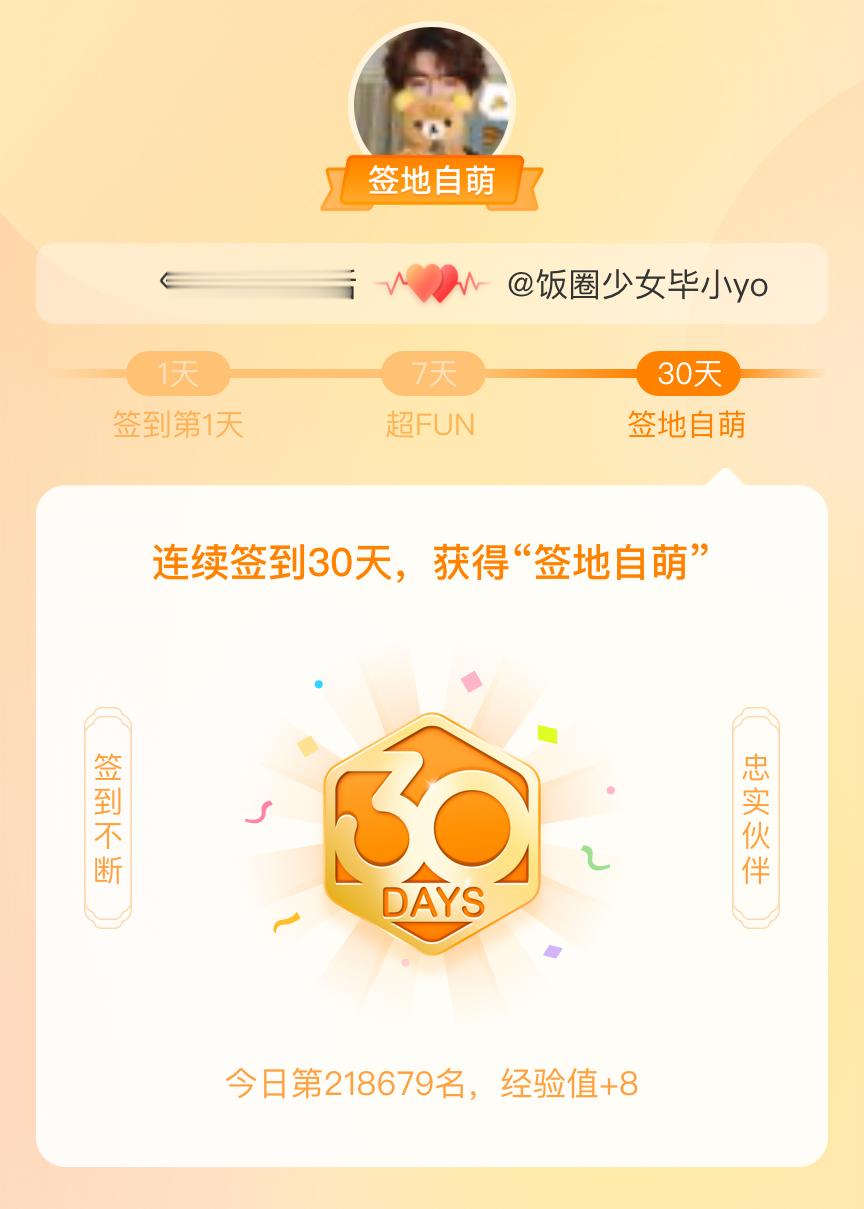 张凌赫[超话]我在张凌赫[超话]连续签到30天，获得了“签地自萌”头衔，发帖纪念