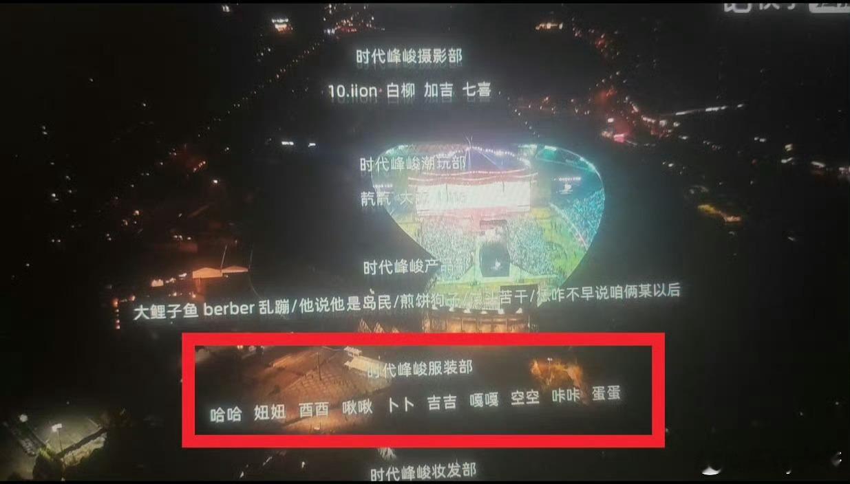 时代峰峻的工作人员怎么全都是化名呀！没有一个人敢用真名的