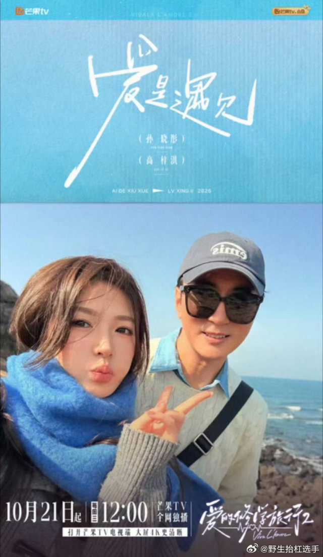 高梓淇离婚6年后官宣新恋情 爱的修学旅行 惊喜官宣！高梓淇和女友一同加入爱的修学