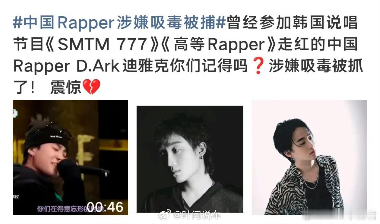 中国rapper涉嫌吸毒被捕 对涉D者，绝不姑息，尤其是对拥有青少年粉丝的公众人