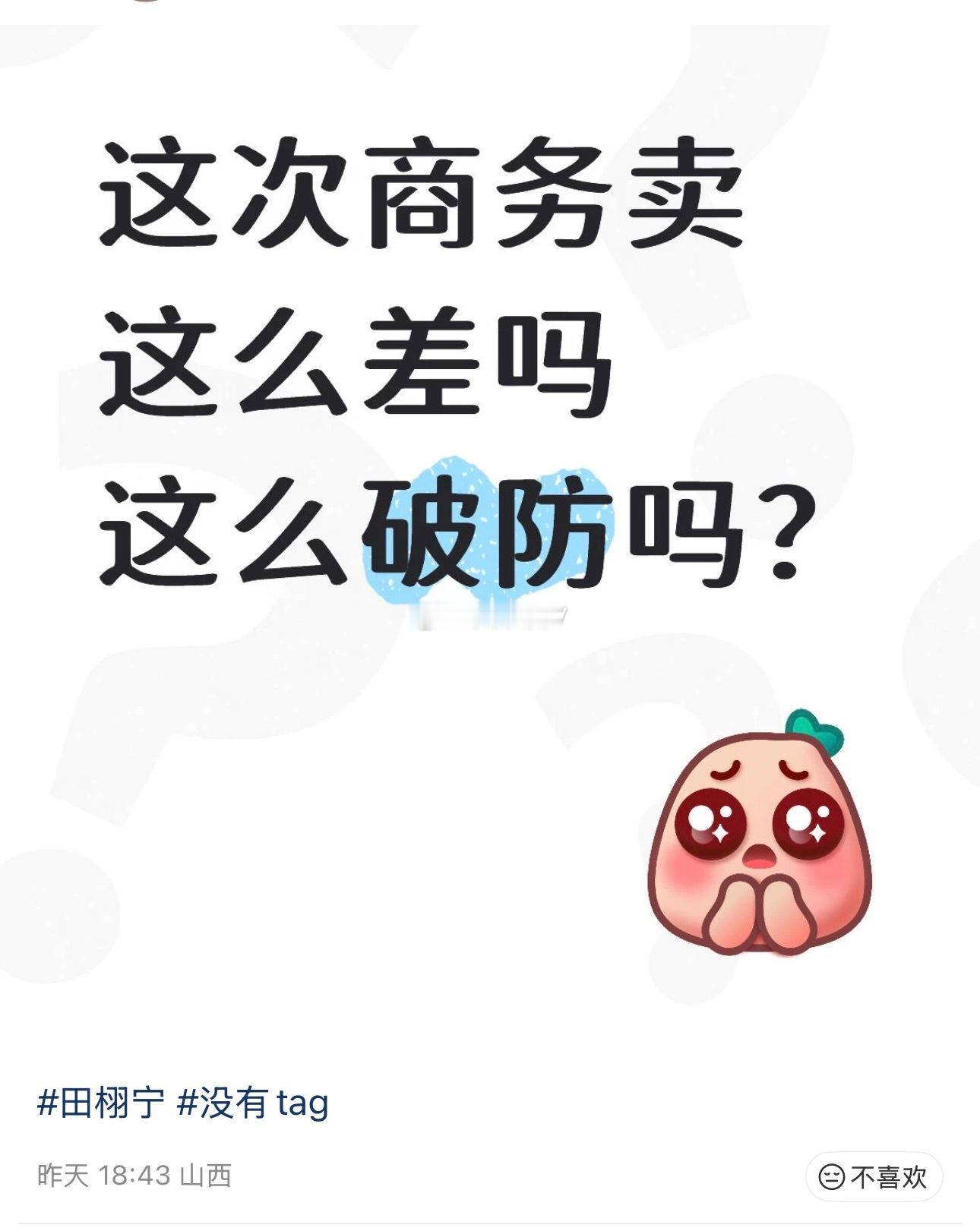 梓渝粉丝又来串田栩宁粉了，这次是要给差评，都卖断货了！继续破防吧！ 