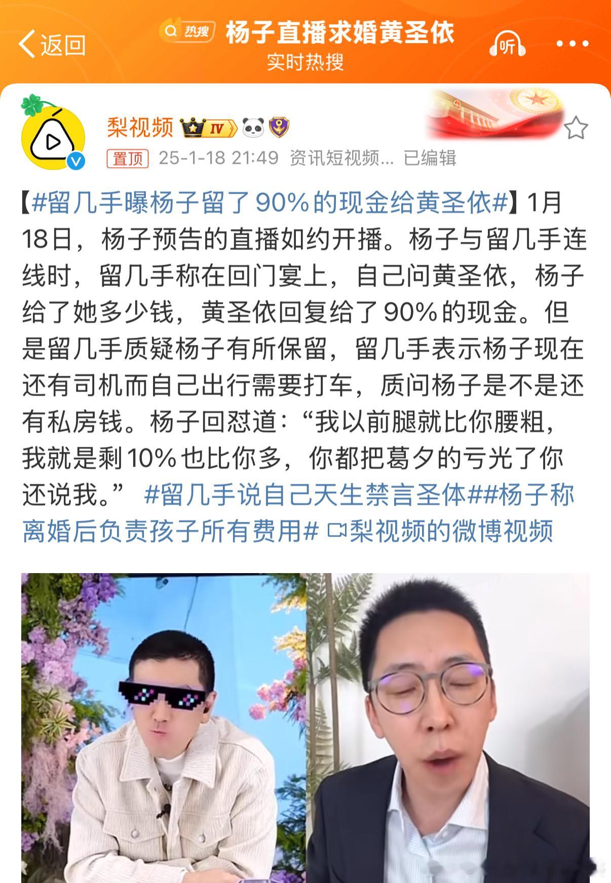 留几手曝杨子留了90%的现金给黄圣依 给多少钱也是他们两口子的事情，就是左口袋搬