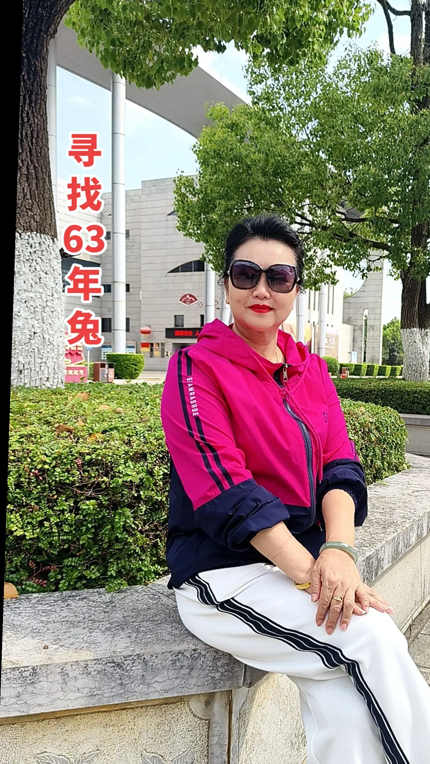 公园散步随拍 63年的兔
