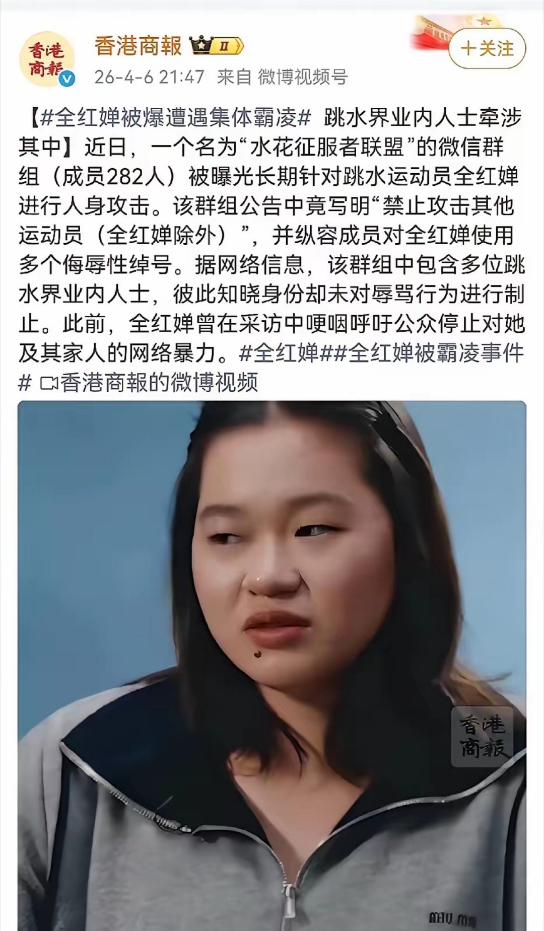最让人不能接受的是，在长期针对全红婵进行人身攻击的282个人里面，竟然会有多位跳