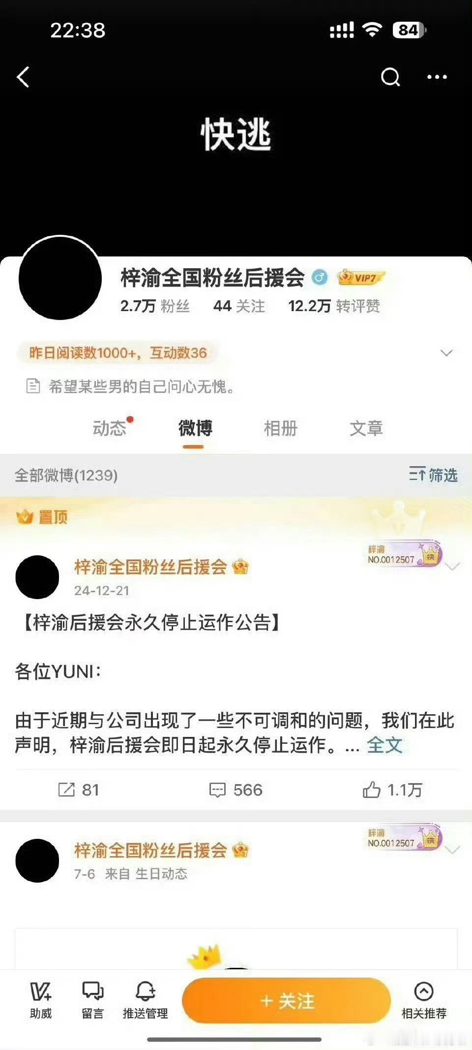 梓渝后援会 快逃瓜子看了一下这是24年的发的脱粉，看来一切都有迹可循，聪明的人早