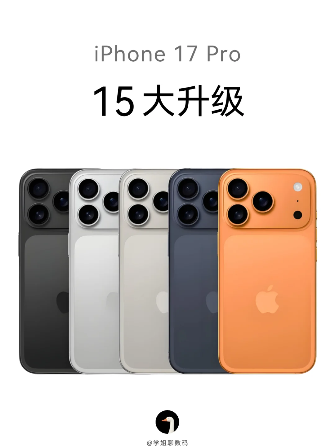 iPhone17 Pro 升级爆料汇总｜你会考虑入手吗