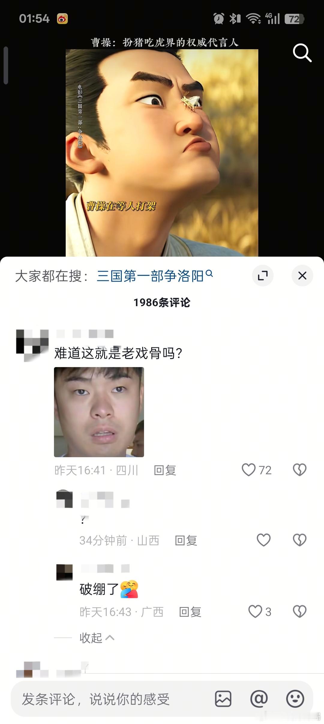 三国第一部下沉口碑《三国第一部争洛阳》下沉口碑 