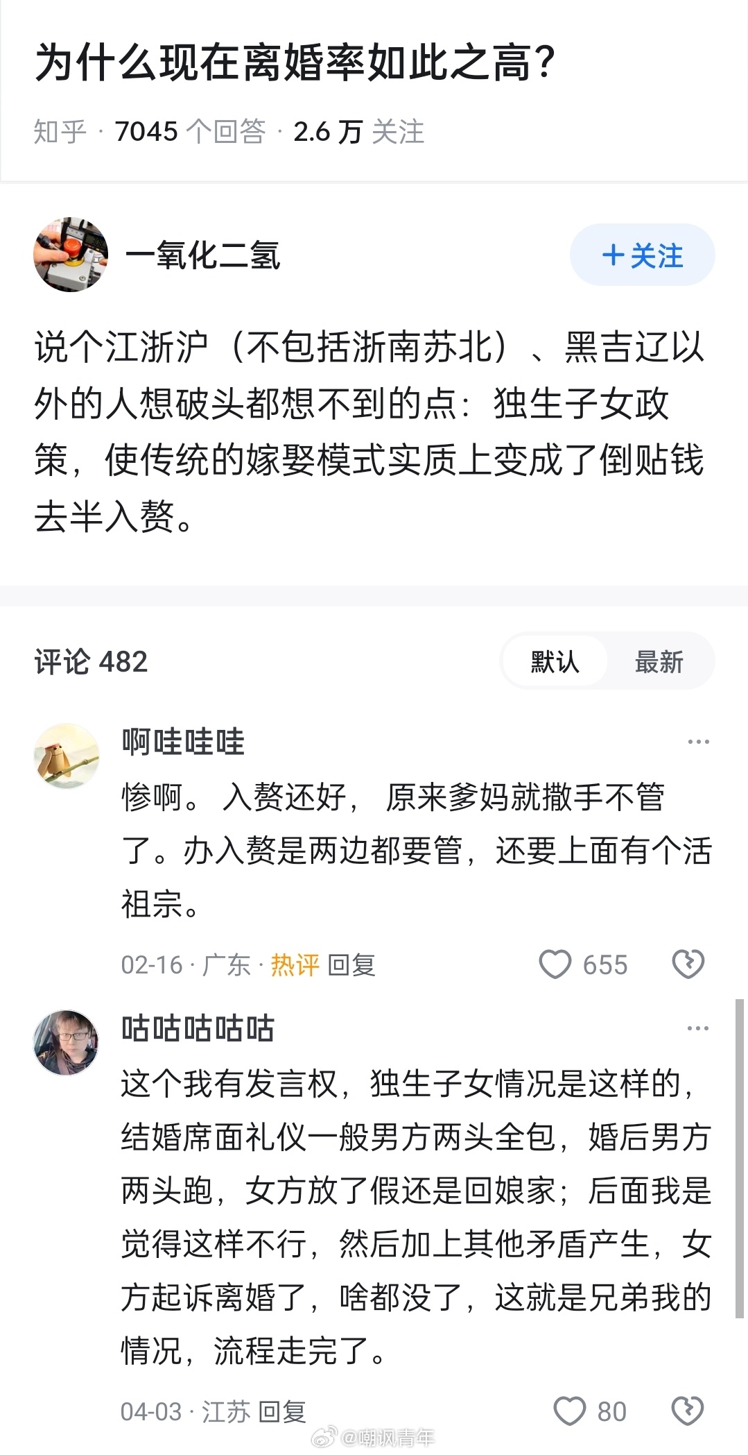 不是说娶江浙沪独生女是男的占便宜嘛，怎么又换说法了[二哈] ​​​