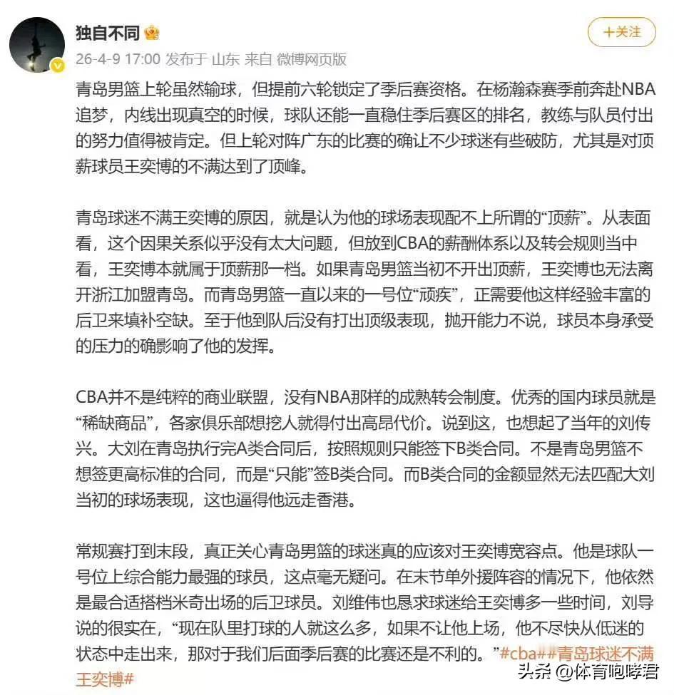 王奕博等来援兵！
因为王奕博个人表现不佳，青岛男篮遗憾输给广东男篮！虽然自家球迷