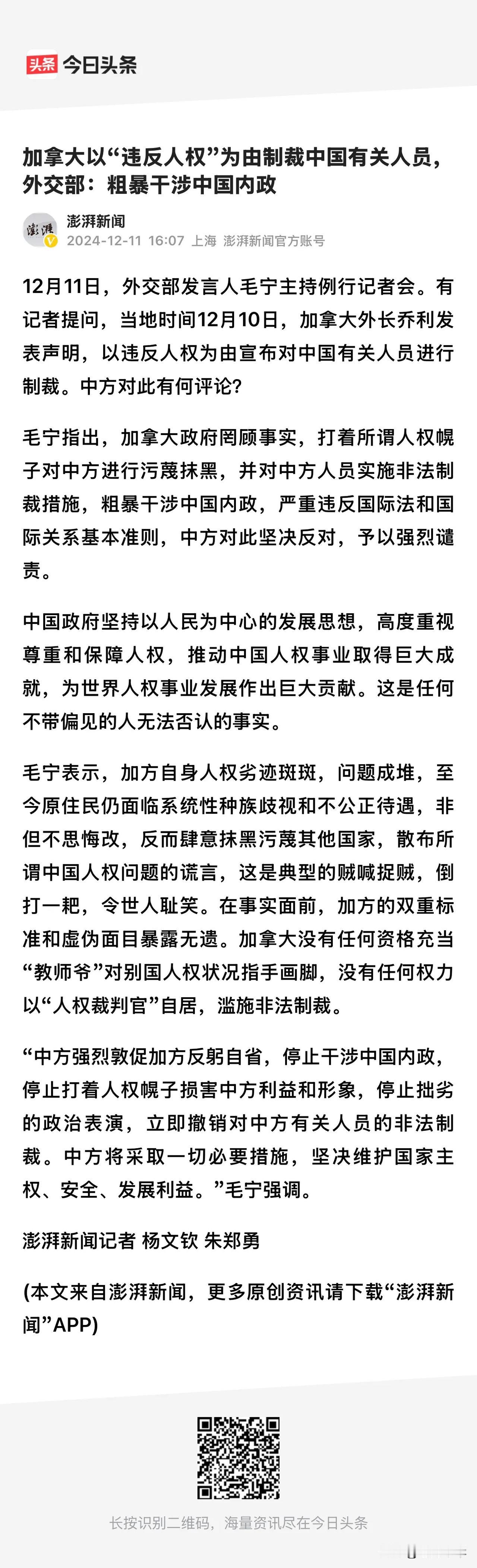 加拿大制裁中国8名高官！
外媒报道，加拿大对八名中国现任和前任高级官员实施制裁，