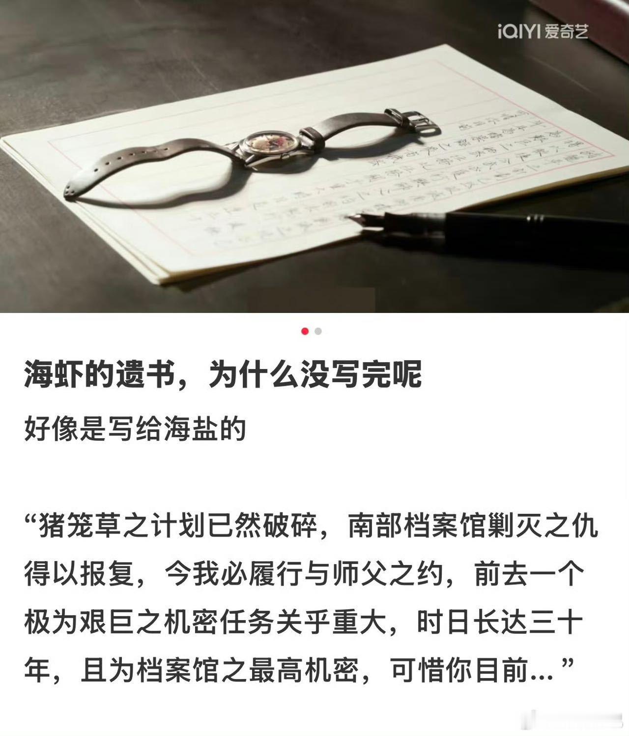 张新成笑着哭表演教材 看了网上的解读感觉脑子要烧掉了，原来海虾没有死吗🤔怪不得