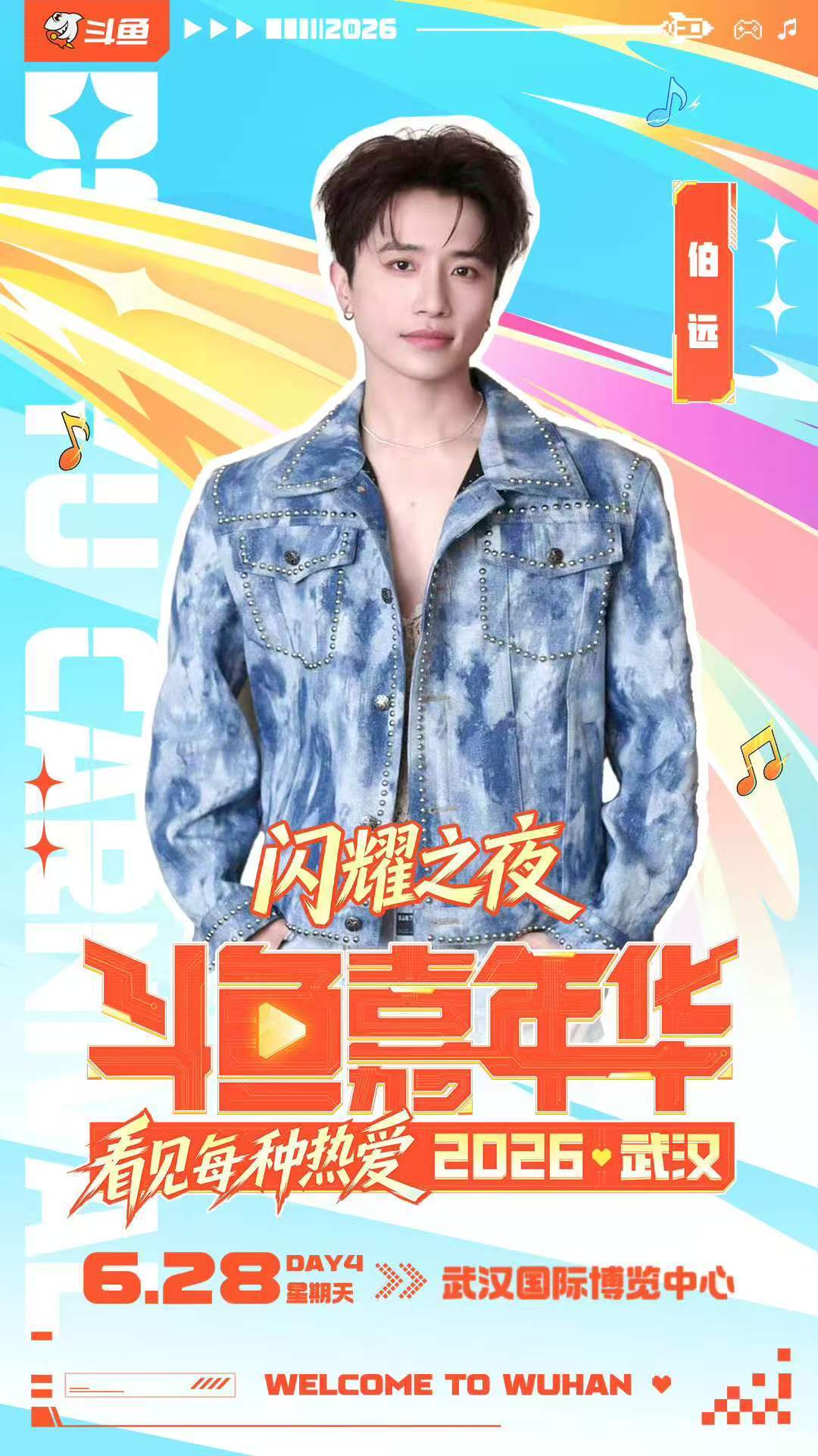 白天电竞晚上Live 白天追逐电竞热血瞬间，夜晚沉醉舞台音乐光影，双重惊喜接连不