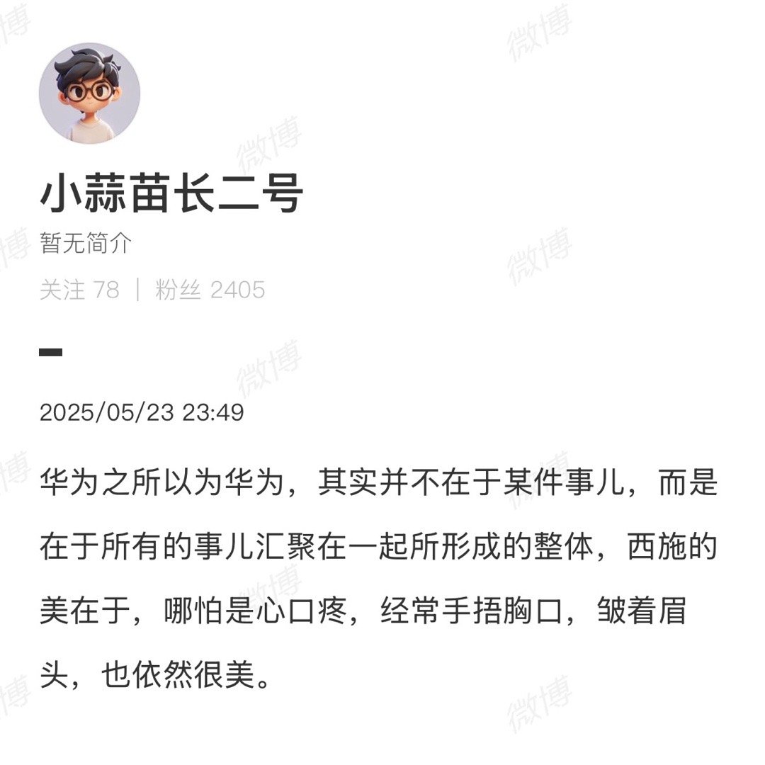 小蒜苗眼中，自己一定也很美。[挖鼻][挖鼻][挖鼻] ​​​