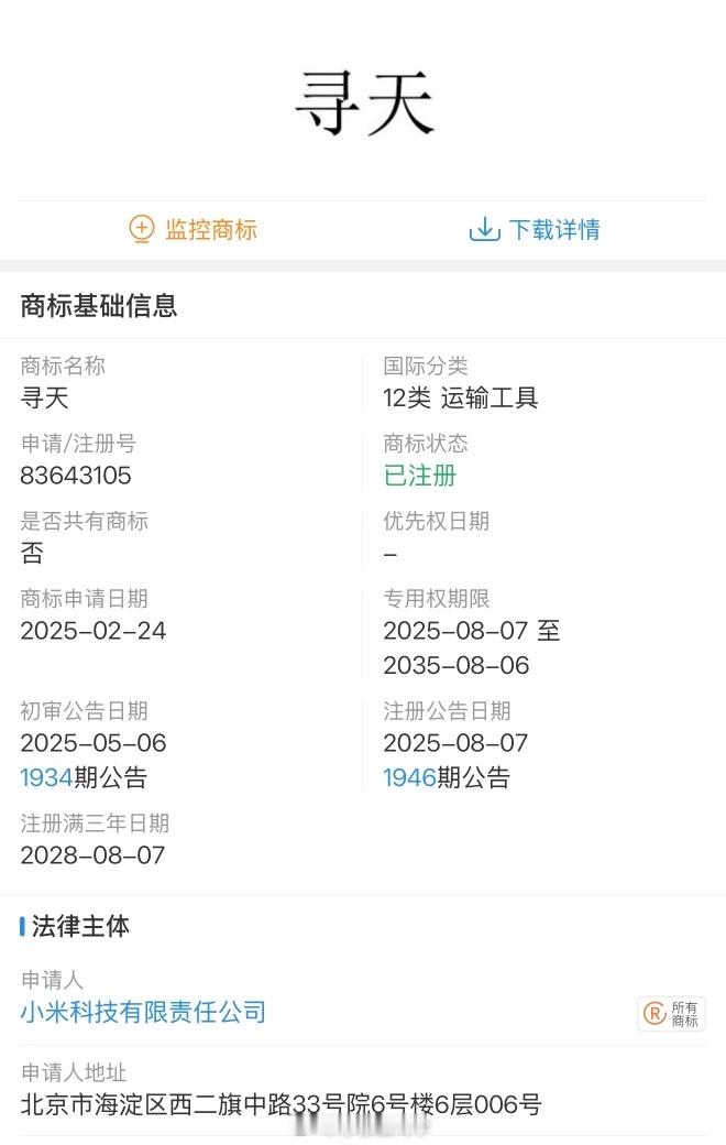 曝小米汽车将推独立子品牌寻天感觉不像真的，小米汽车现阶段没有必要推出子品牌如果是