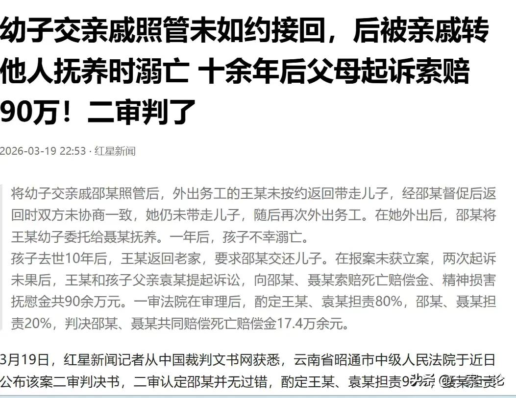 云南昭通，女子把1岁的孩子给亲戚，让亲戚帮忙看，亲戚和她约定是暂时照看，要在约定