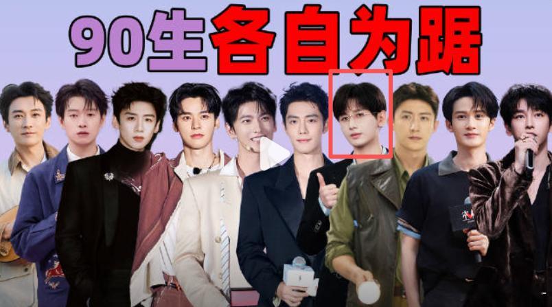 我想知道是哪位做的图，把他放到90生里面还挨着肖战的？ ​​​