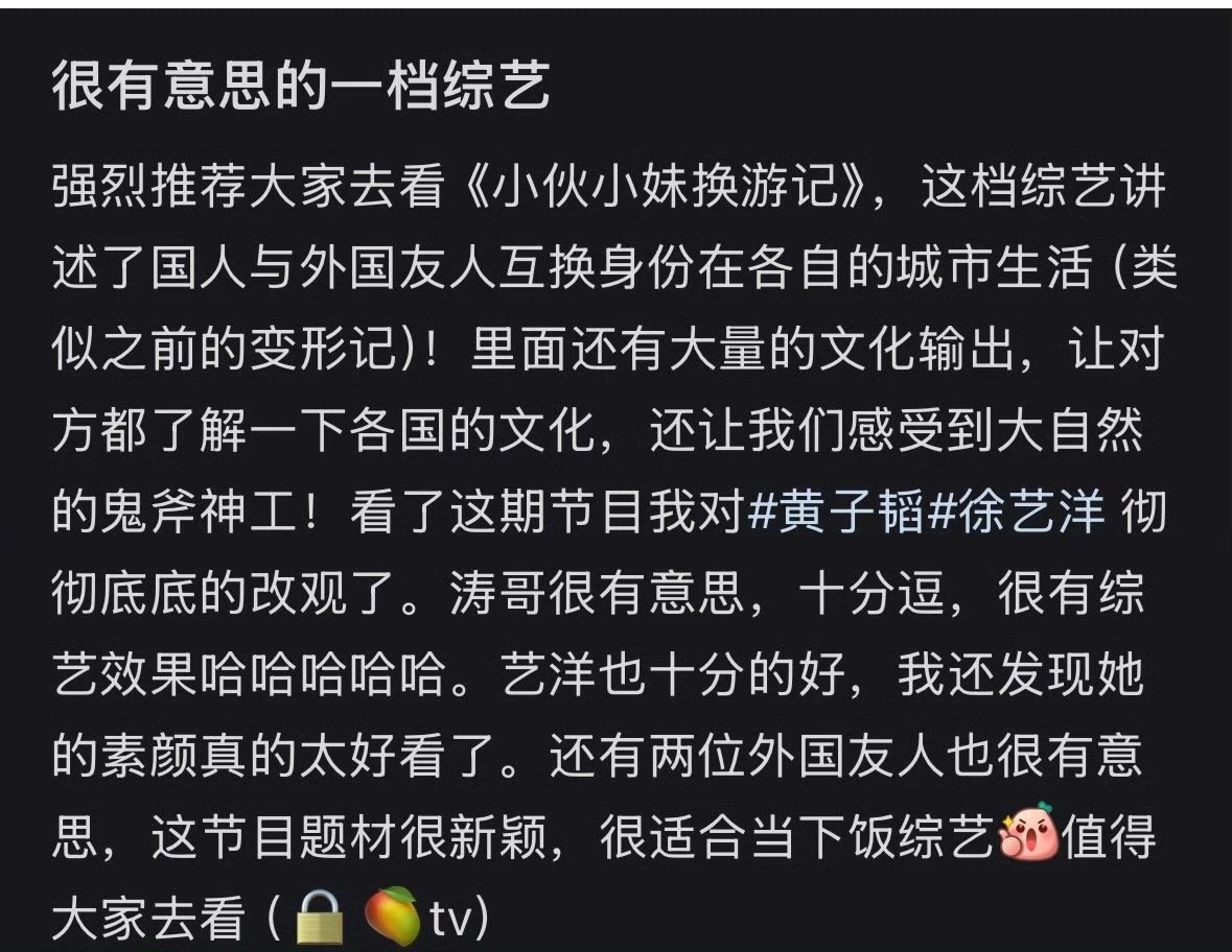 娱乐[超话]小伙小妹换游记下饭神综新的下饭综艺看起来！小伙小妹换游记不够看 ​​