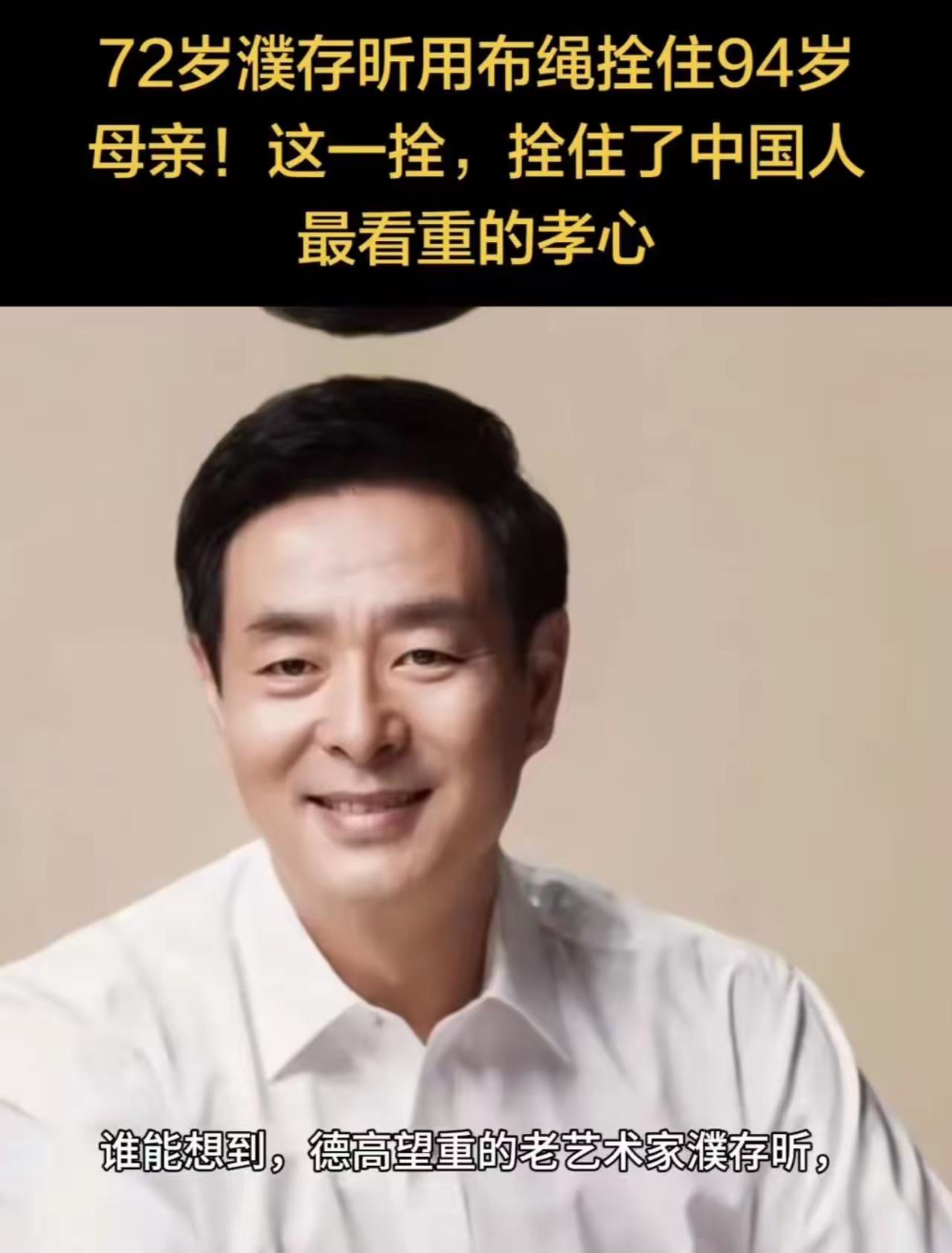 72岁的濮存昕，用一根布带把自己和90多岁的母亲绑在一起。不是怕她走丢，是怕她忘