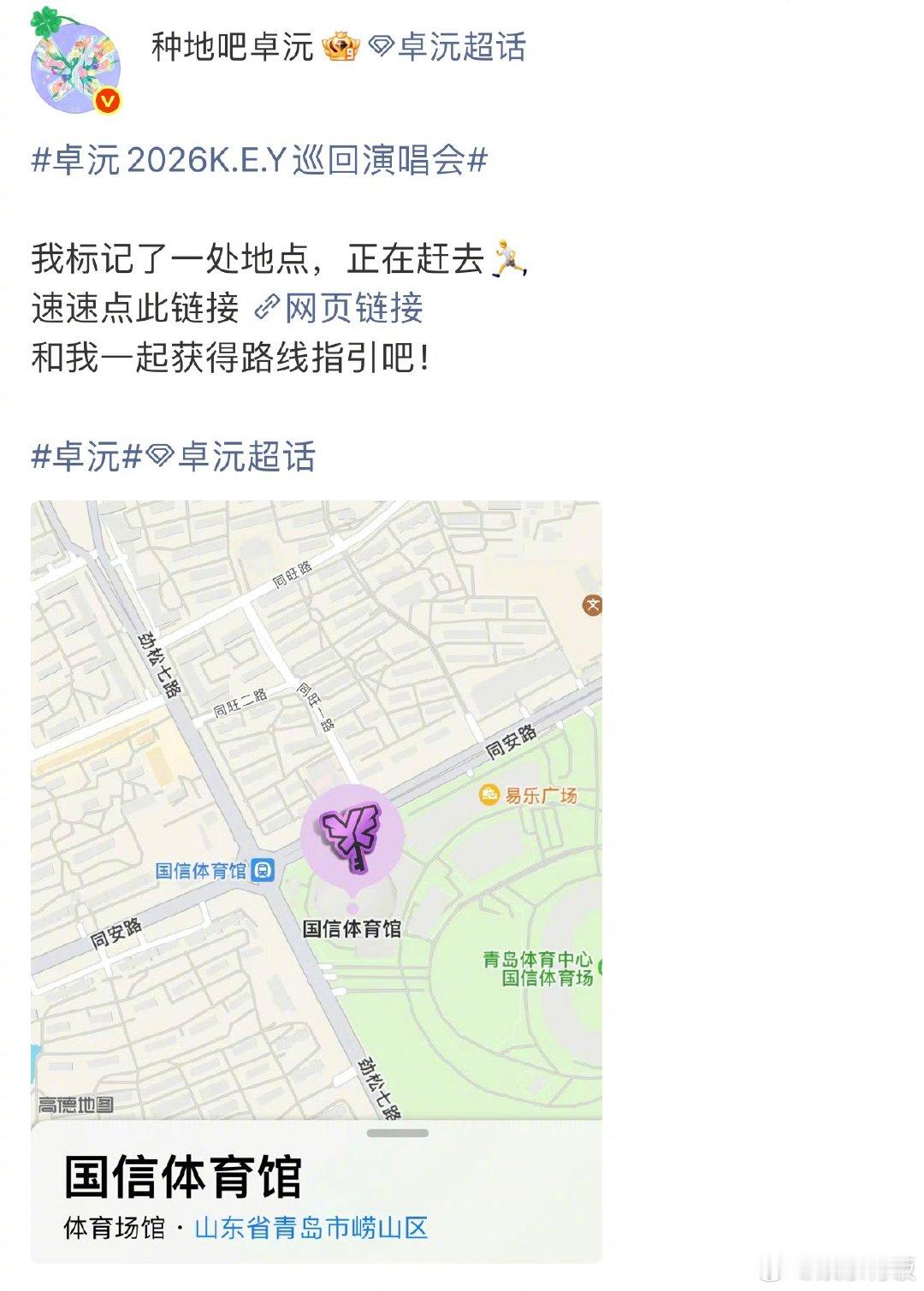 卓沅青岛演唱会 官宣玩法好有新意✨卓沅晒出「K.E.Y游乐园」腾讯共享文档，像素
