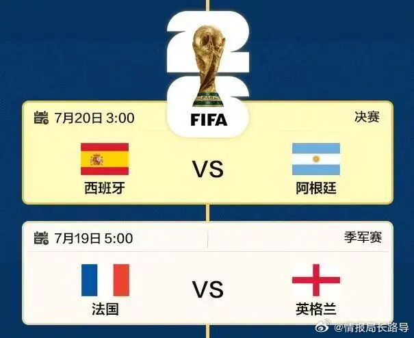 世界杯今日热点速递梅西刷新助攻纪录巴萨两代10号对决欧美冠军巅峰对决 路导情报局