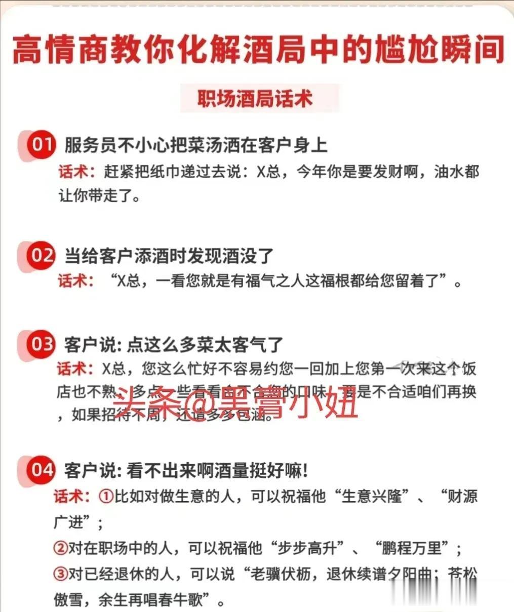 天呐，万万没想到，原来那些混得好的高手，早就把高情商化解酒局中的尴尬话术，接话大