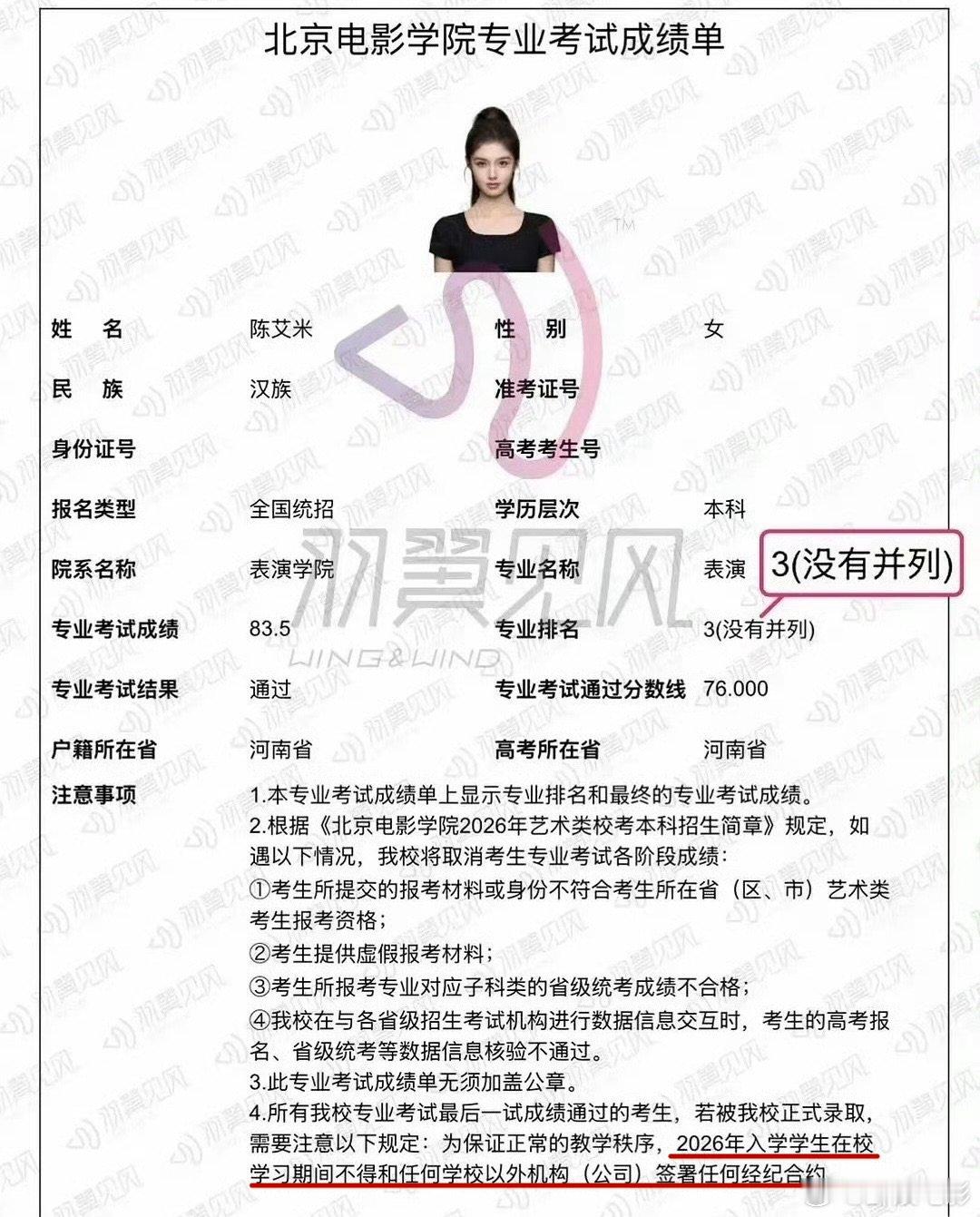 艾米天浩盛世艾米已签约经纪公司，但考试单注明了入学不得签约，这是要解约了吗艾米已