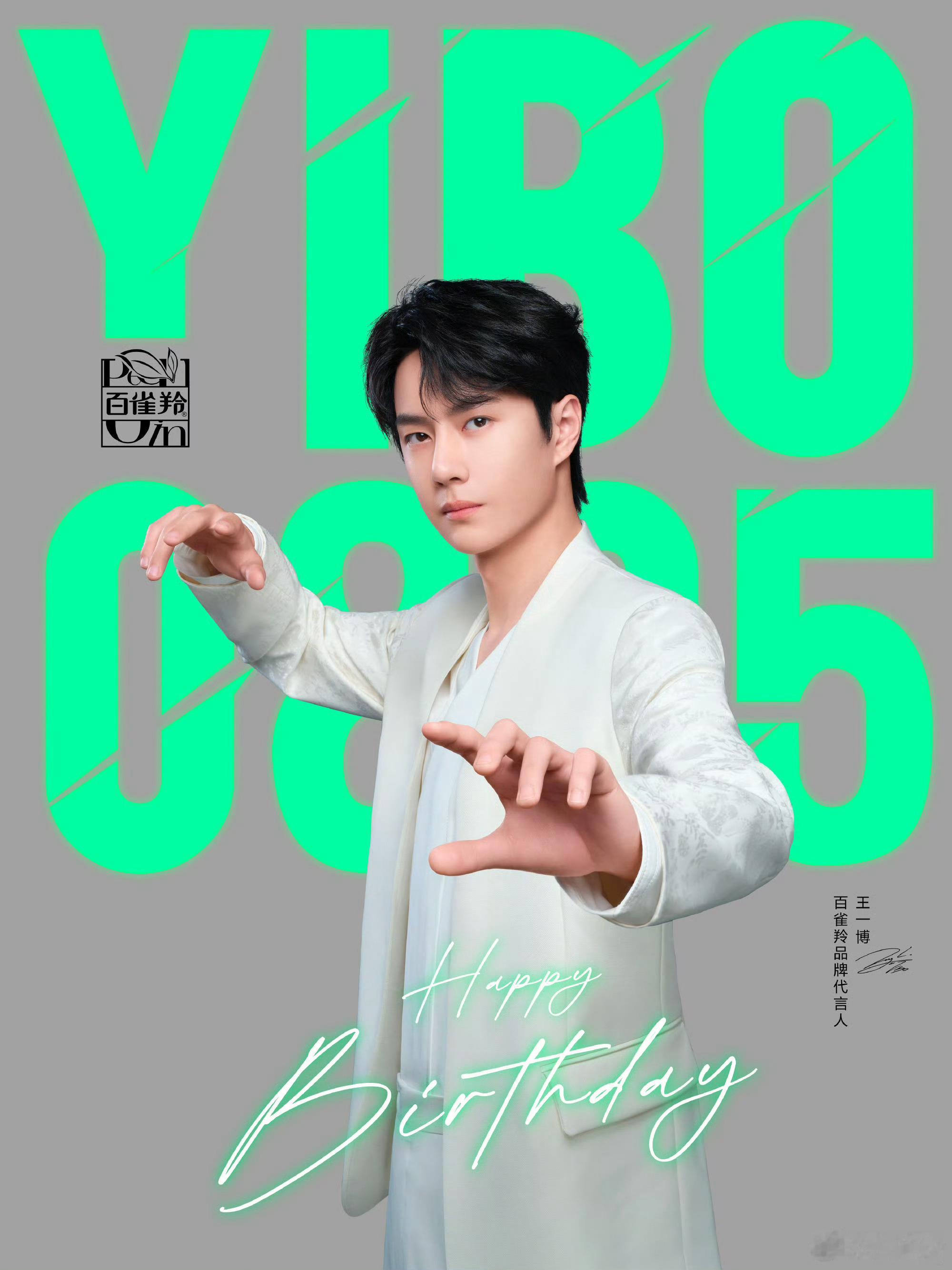 #王一博人生中第27个夏天#王一博生日各大代言品牌送祝福代言人排面，商业价值很牛